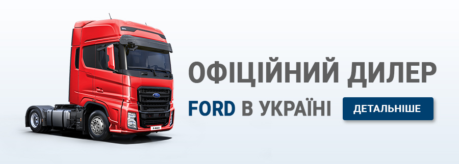 ЗАПАСНІ ЧАСТИНИ FORD TRUCKS