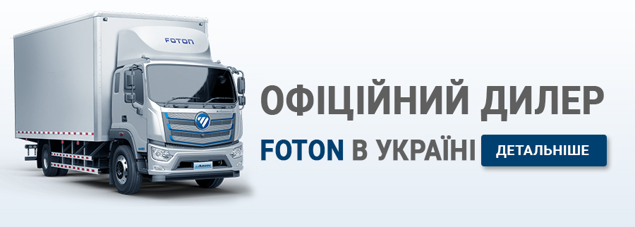 ЗАПАСНІ ЧАСТИНИ FOTON
